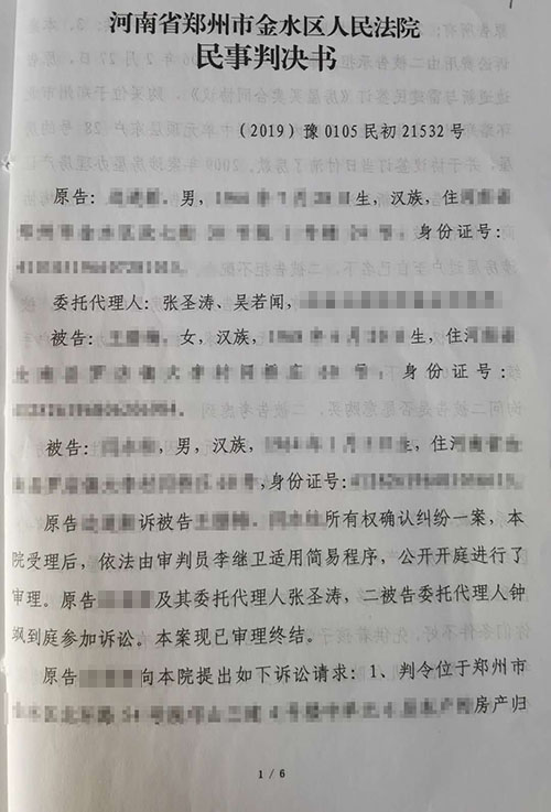 借名買房糾紛案例