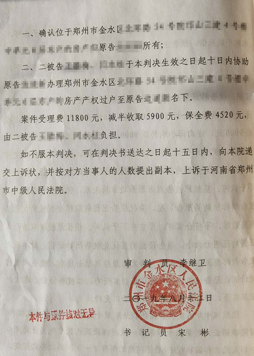 借名買房勝訴