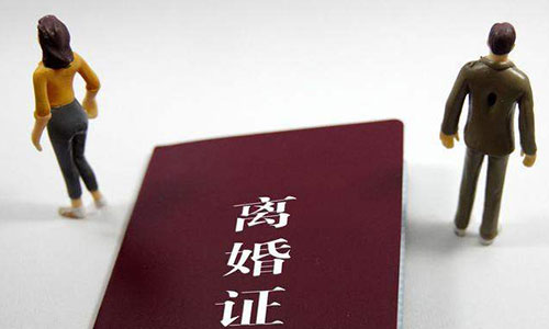 分居多久可以強制離婚
