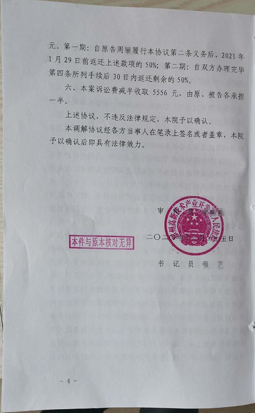 【勝訴案例】錦盾律所代理商品房退房案獲得成功