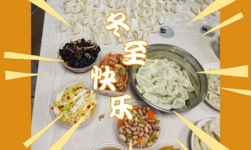 錦盾律所|迎冬至 包餃子