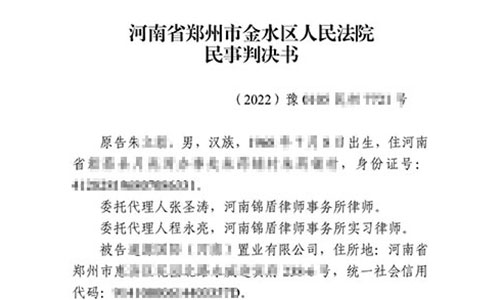 【勝訴案例】錦盾律師助力當事人成功退房?