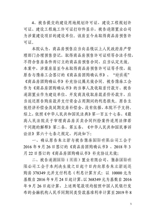 【勝訴案例】錦盾律師助力當事人成功退房