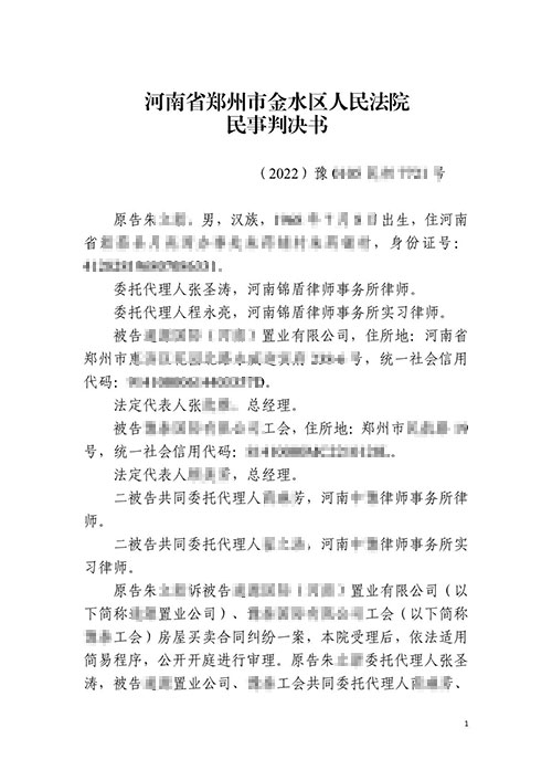 【勝訴案例】錦盾律師助力當事人成功退房