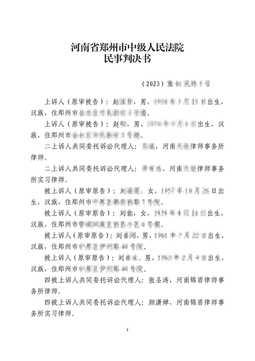繼承糾紛錦盾律師為當事人成功維權