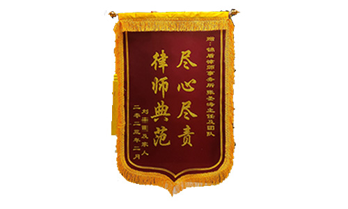 張圣濤律師榮譽