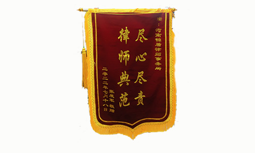 錦盾律師榮譽