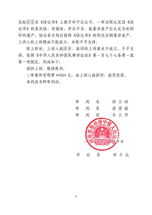 繼承糾紛錦盾律師為當事人成功維權
