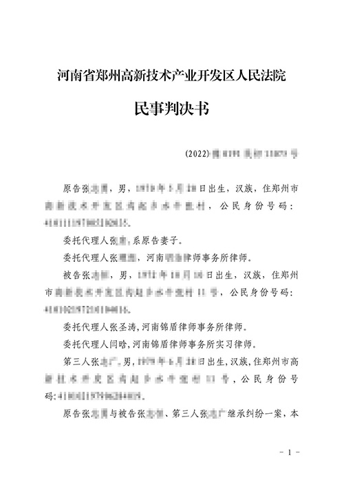原告起訴繼承全部房產 錦盾律師舉證駁回訴請
