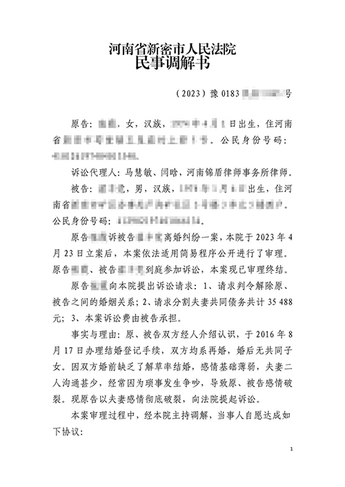 【勝訴案例】在錦盾律師幫助下13天成功快速調解離婚
