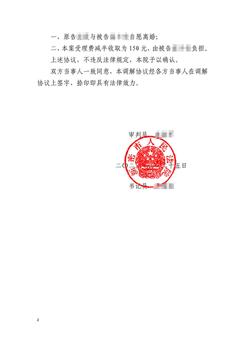 【勝訴案例】在錦盾律師幫助下13天成功快速調解離婚