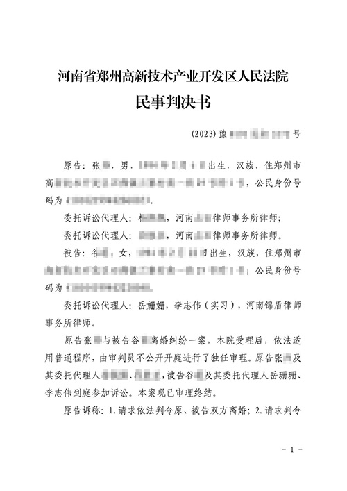 離婚案件勝訴 錦盾律師幫當事人爭得撫養權 獲贈錦旗