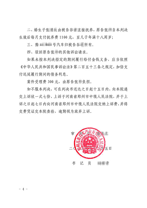 離婚案件勝訴 錦盾律師幫當事人爭得撫養權 獲贈錦旗