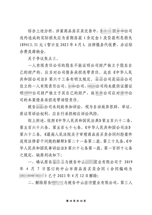 開發(fā)商逾期交房一年 錦盾律師代理退房成功