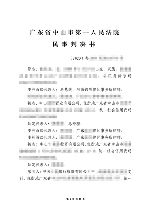 開發(fā)商逾期交房一年 錦盾律師代理退房成功