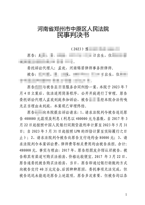 錦盾律所代理服務合同糾紛案勝訴 成功幫委托人追回服務費