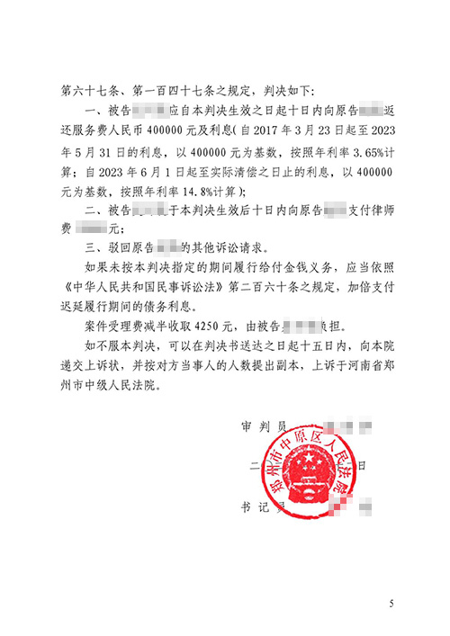 錦盾律所代理服務合同糾紛案勝訴 成功幫委托人追回服務費