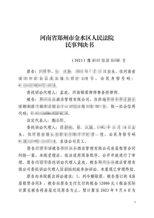 錦盾律師代理租賃糾紛案 助房東成功維權
