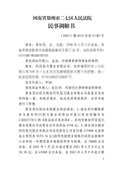 逾期交房錦盾律師助力委托人成功退房