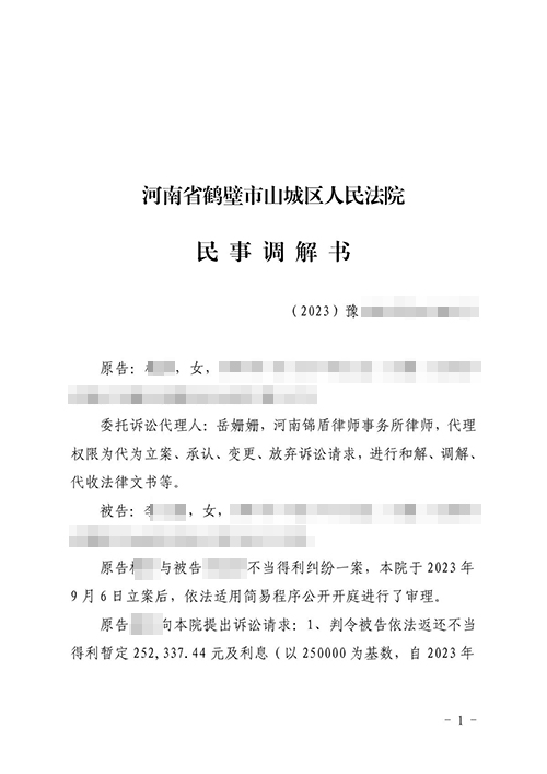 錦盾律師幫原配追回丈夫贈與給小三的財產