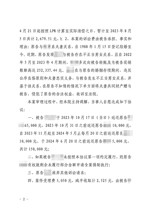 錦盾律師幫原配追回丈夫贈與給小三的財產