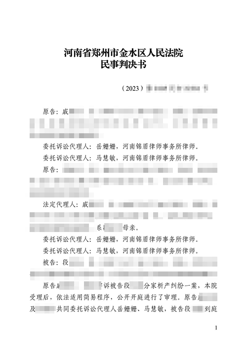 【勝訴案例】錦盾律師代理分家析產案勝訴 獲贈錦旗
