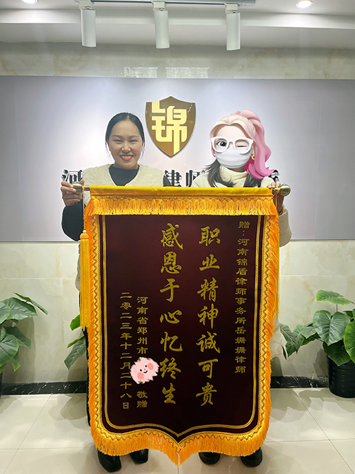 【勝訴案例】錦盾律師代理分家析產案勝訴 獲贈錦旗