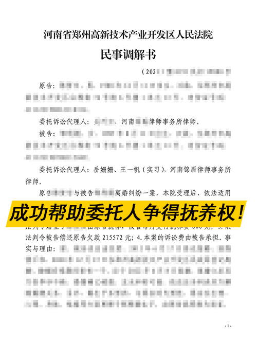 女方被起訴離婚?錦盾律師為她拿到撫養權