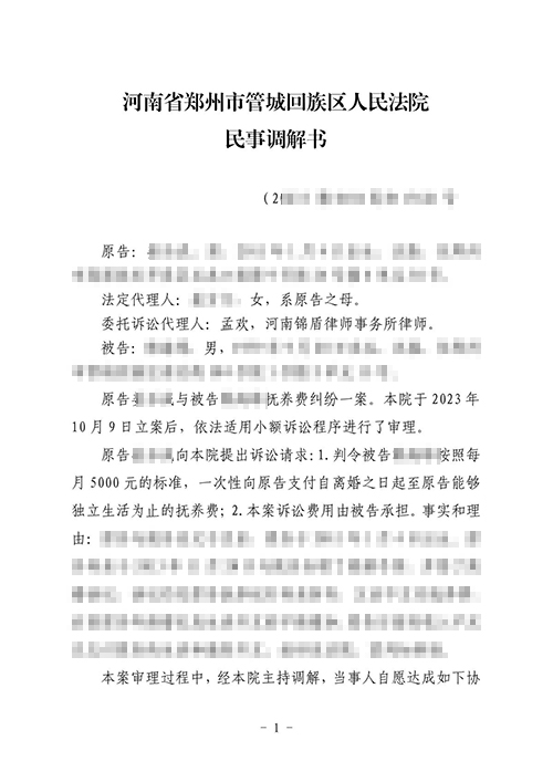 撫養費糾紛 錦盾律師成功調解要回撫養費