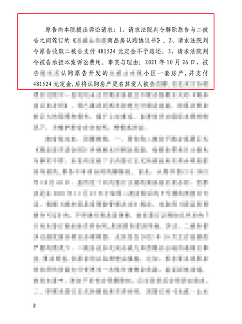 【勝訴】房屋合同糾紛案 錦盾律師代理被告應(yīng)訴