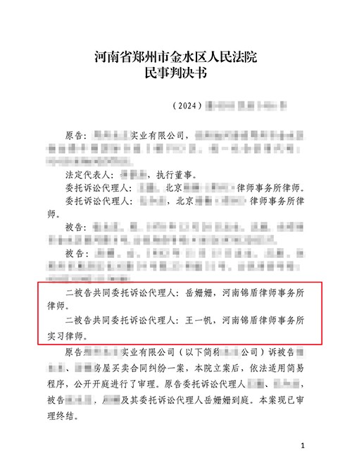 【勝訴】房屋合同糾紛案 錦盾律師代理被告應(yīng)訴