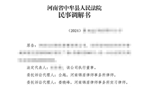 錦盾律師助力租賃合同案成功調解