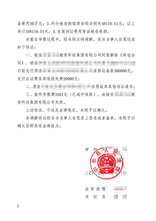 錦盾律師助力租賃合同案成功調解實現委托人訴求