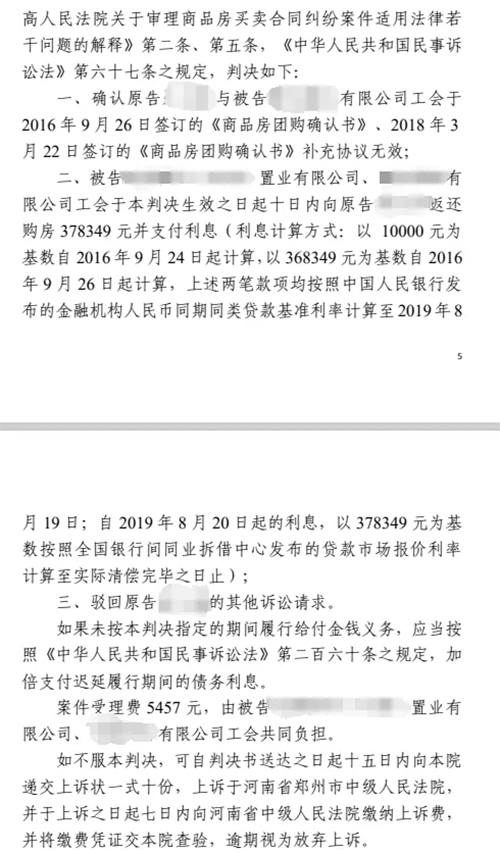 錦盾律師助業主成功退房,并通過追加股東成功回款