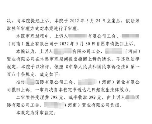 錦盾律師助業主成功退房,并通過追加股東成功回款