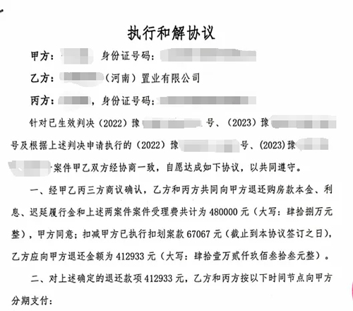 錦盾律師助業主成功退房,并通過追加股東成功回款