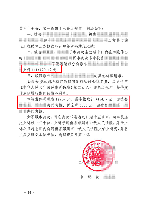 工程回款難,錦盾律師助當事人勝訴并解決執行難題