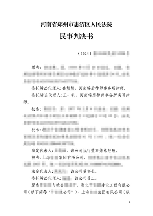 【勝訴判決】農民工被拖欠勞務費錦盾律師助力維護合法權益